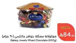شوكولاته مشكله جواهر جالكسي (900 جرام)