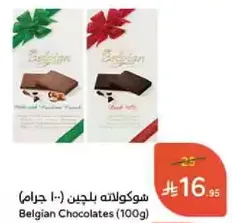 شوكولاته بلجيكيه (100 جرام)
