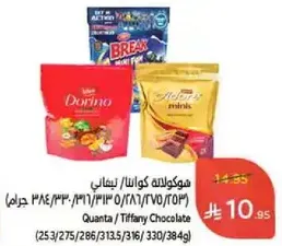 شوكولاته كوانتا / تيفاني