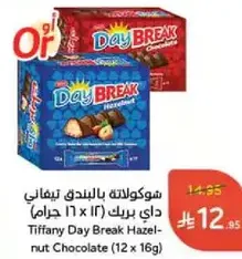 شوكولاته باللندقي تيفاني داي بريك (12 x 16 جرام)
