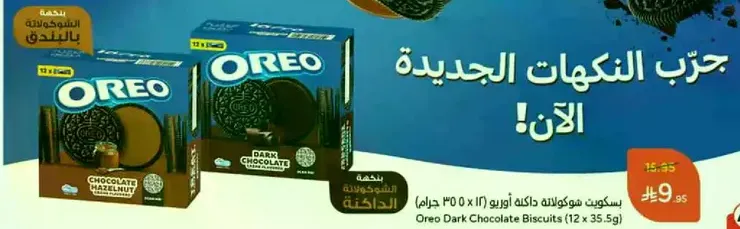 بسكويت هواييات كاكاو اوريو (12×35.5 جرام)