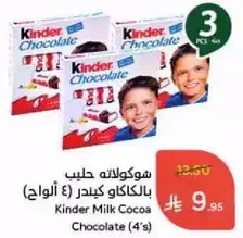 شوكولاته حليب كيندر (٤ الوان)