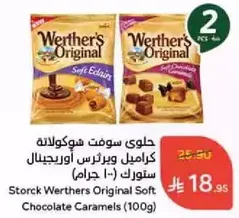 حلوي سوفت شوكولاته كراميل ويرثرز اوريجنال ستورك (100 جرام)
