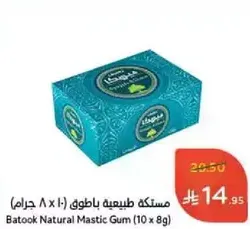 مستكه طبيعيه باتوك (10 x 8 جرام)