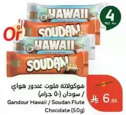 شوكولاته فلوط غندور هاواي / سودان (50 جرام)