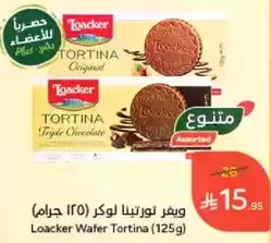 ويفر توريتنا لوكر (125 جرام)