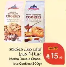كوكيز دبل شوكولاته ميربا (200 جرام)