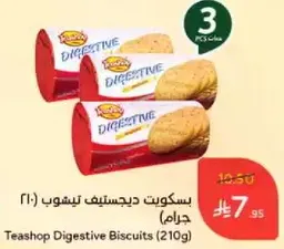 بسكويت دجستيف ليشوب (210 جرام)