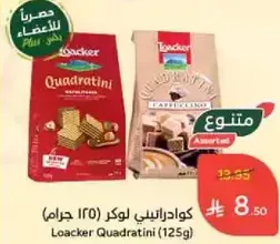 كوادريني لوكر (125 جرام)