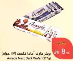 امادا نكست داكنه (117 جرام)