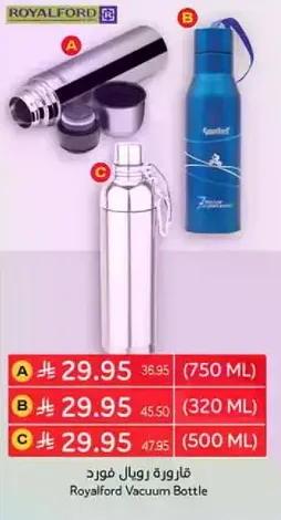 زجاجه رويال فورد