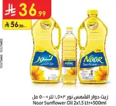 زيت دوار الشمس نور 2×1.5 لتر + 500 مل