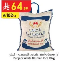 ارز بسمتي ابيض بنجابي المهيدب - 10 كيلو