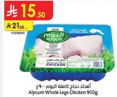 افخاذ دجاج كامله اليوم 900غ