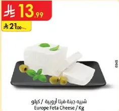 جبنه فيتا اوروبيه / كيلو