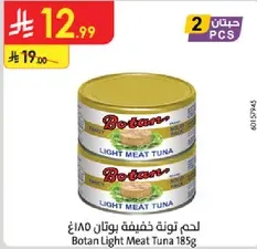 لحم تون خفيف بوتان 185غ