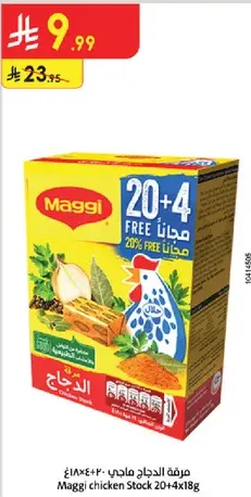 مرقه الدجاج ماجي 20+4 مجانا.