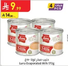 حليب مبخر لونا 170غ