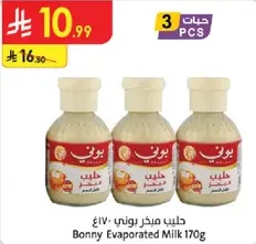 حليب مكثف بوني 170 غ