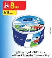 جبنه مثلثات المراعي 480غ