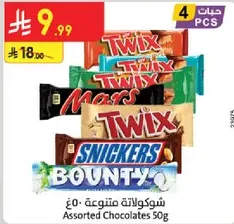 شوكولاته متنوعه 50 جرام