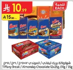 شكولاته بريك تيفاني / اللوز 12×25غ / 31غ / 35غ
