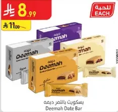 بسكويت بانتقير ديمه