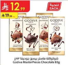 شكولاته ماستر بيس جوديفا 83غ