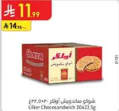 شوكو ساندويتش اولكر 20×22.5غ