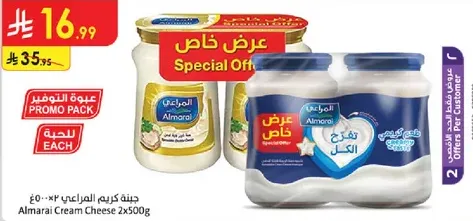 جبنه كريمه المراعي 2x500غ