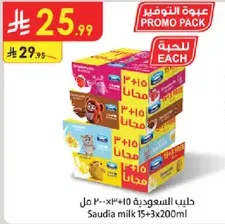 حليب السعوديه 15*3x200 مل