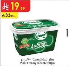 بينار لبنه كريميه 700جرام