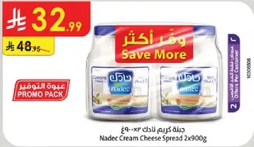 جبنه كريم نادك ٢×٩٠٠غ