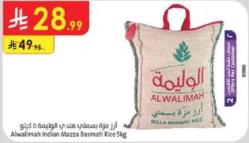 ارز بسمتي هندي الوليما 5 كيلو