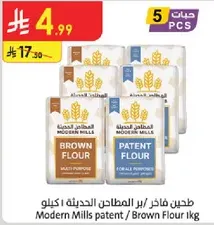 طحين فاخر / بر المطاحن الحديثه 1 كيلو