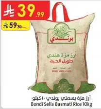 ارز بسمتي بوندی 10 كيلو