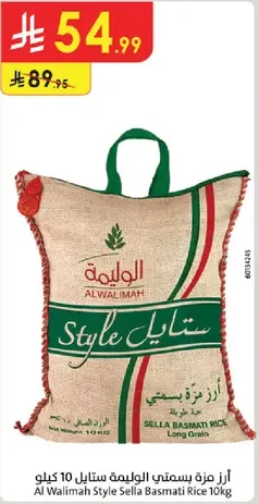 ارز بسمتي ستيال الواليمه 10 كيلو
