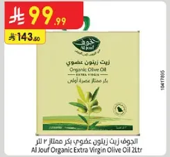 زيت زيتون عضوي ممتاز بكر 2 لتر