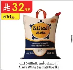 ارز بسمتي ابيض العايله 5 كيلو