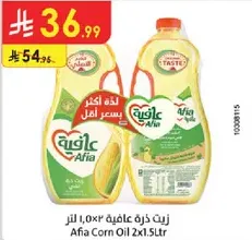 زيت ذره عافيه 2×1.5 لتر