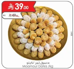معمول تمر / كيلو
