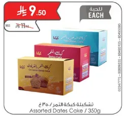 تشكييله كعكه التمر