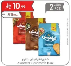 شايوره قراميش متنوعه