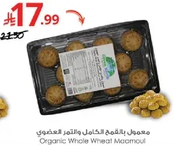 معمول بالقمح الكامل والتمر العضوي