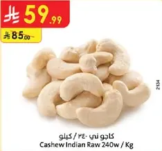 كاجو ني 240 / كجم