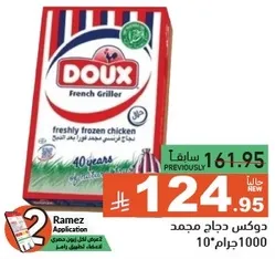 دواجن دوكس مجمده طازجه.