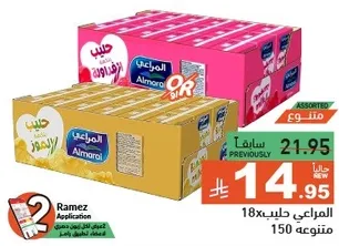 عبوه حليب المراعي المتنوعه تحتوي علي 18 وحده.
