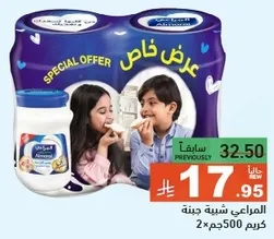 عرض خاص علي الكريمه، 2 × 500 جرام.