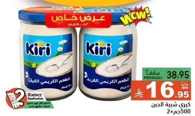 جبنه كيري الكريميه بطعم لذيذ.