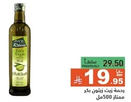 زيت زيتون بكر ممتاز رحمه 500مل